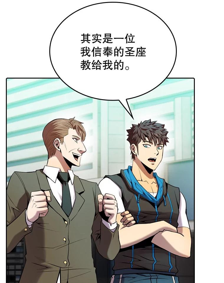 《从地狱归来的圣座》93.阮宝的邀请 第75页