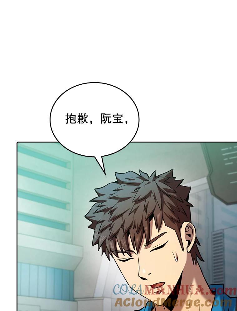 《从地狱归来的圣座》93.阮宝的邀请 第93页