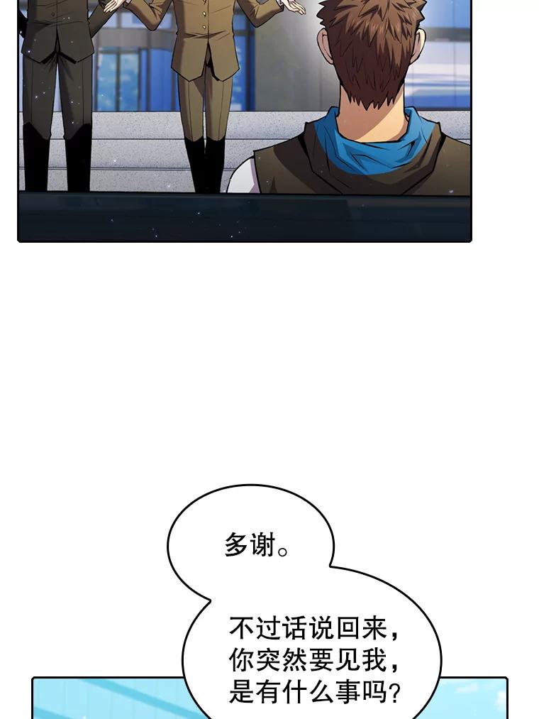 《从地狱归来的圣座》93.阮宝的邀请 第63页
