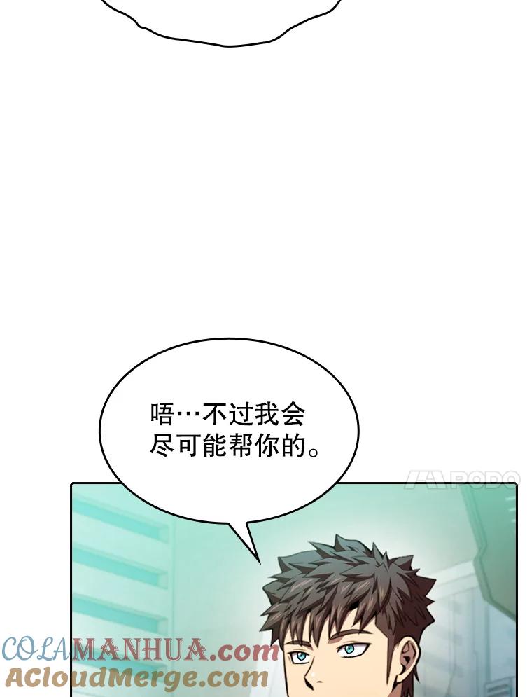 《从地狱归来的圣座》93.阮宝的邀请 第97页