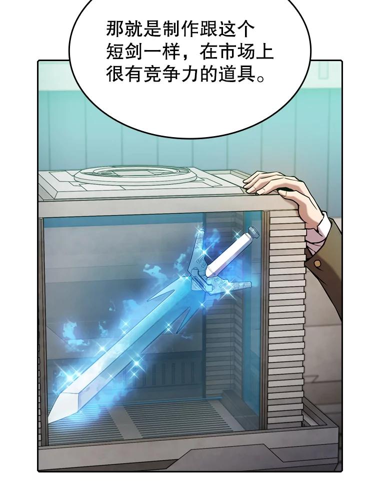 《从地狱归来的圣座》93.阮宝的邀请 第111页