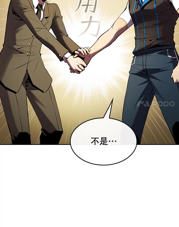 《从地狱归来的圣座》93.阮宝的邀请 第84页