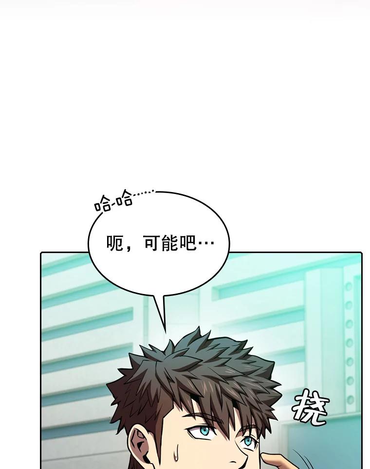 《从地狱归来的圣座》93.阮宝的邀请 第78页