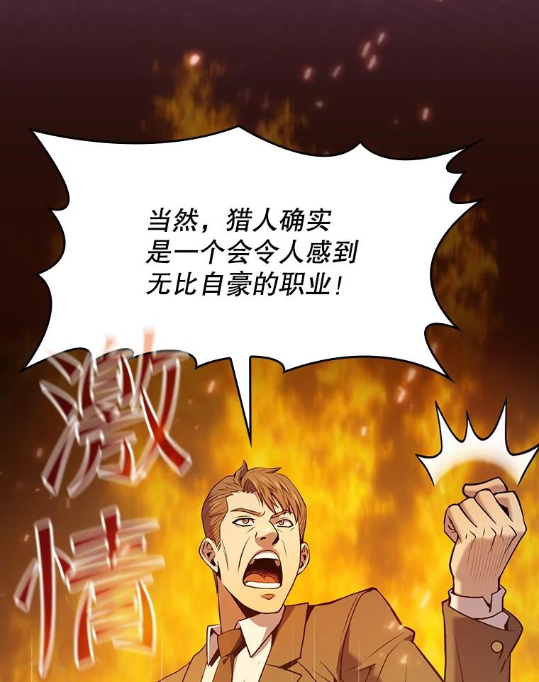《从地狱归来的圣座》93.阮宝的邀请 第88页
