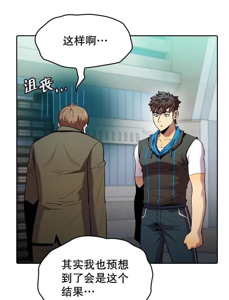 《从地狱归来的圣座》93.阮宝的邀请 第96页