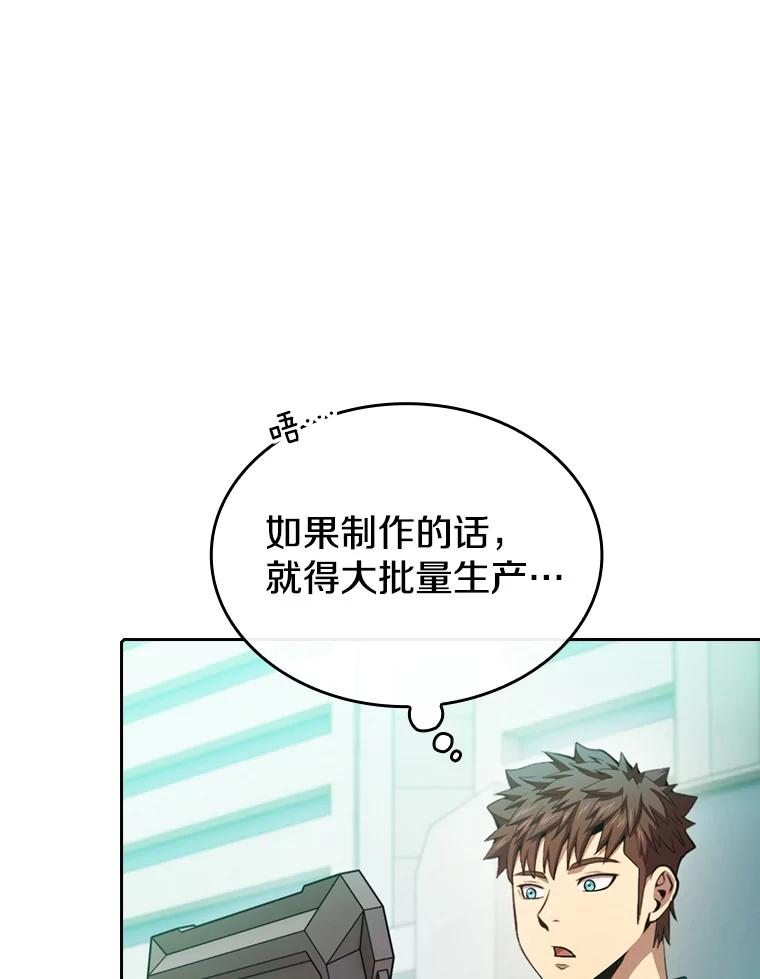 《从地狱归来的圣座》93.阮宝的邀请 第112页