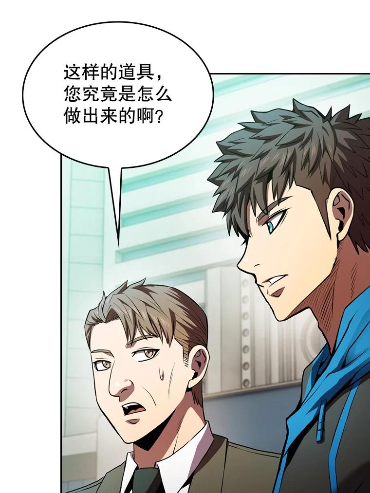 《从地狱归来的圣座》93.阮宝的邀请 第72页