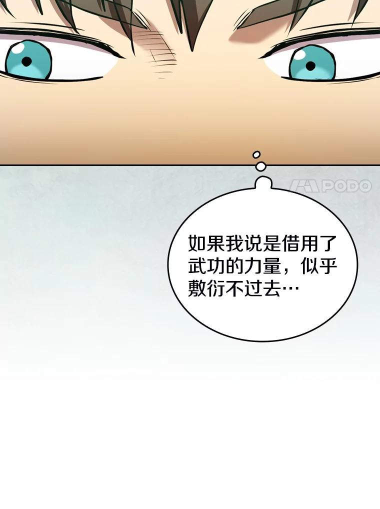 《从地狱归来的圣座》93.阮宝的邀请 第74页