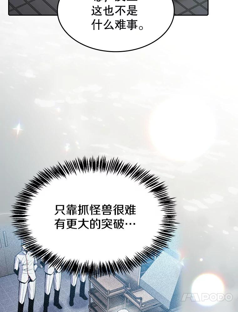 《从地狱归来的圣座》93.阮宝的邀请 第100页