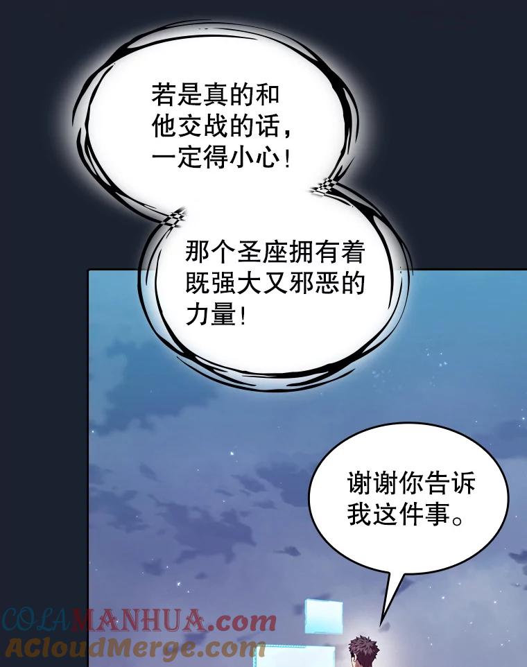 《从地狱归来的圣座》93.阮宝的邀请 第57页