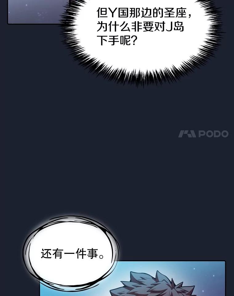 《从地狱归来的圣座》93.阮宝的邀请 第51页