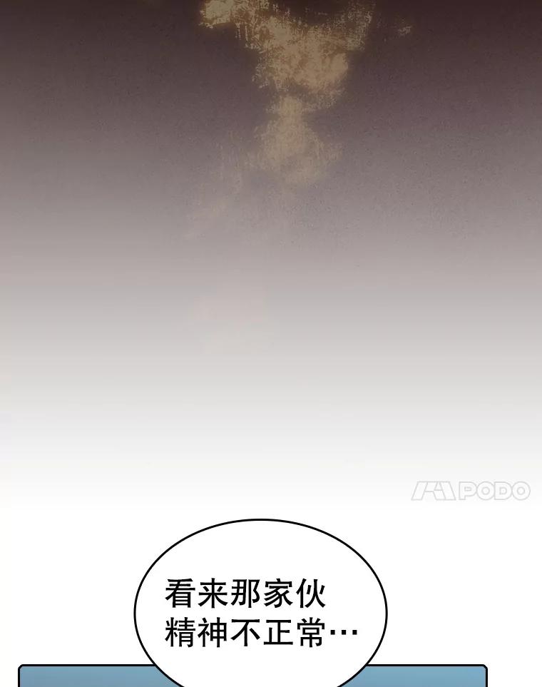 《从地狱归来的圣座》94.与冠军之战 第7页
