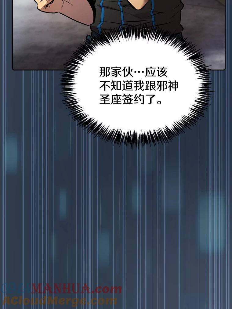 《从地狱归来的圣座》94.与冠军之战 第81页