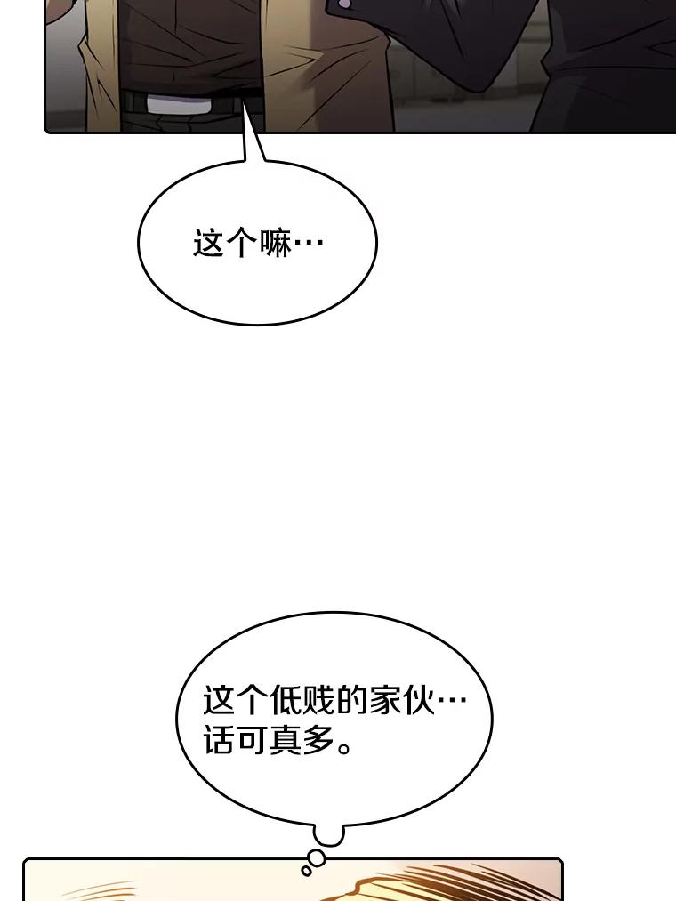 《从地狱归来的圣座》94.与冠军之战 第23页