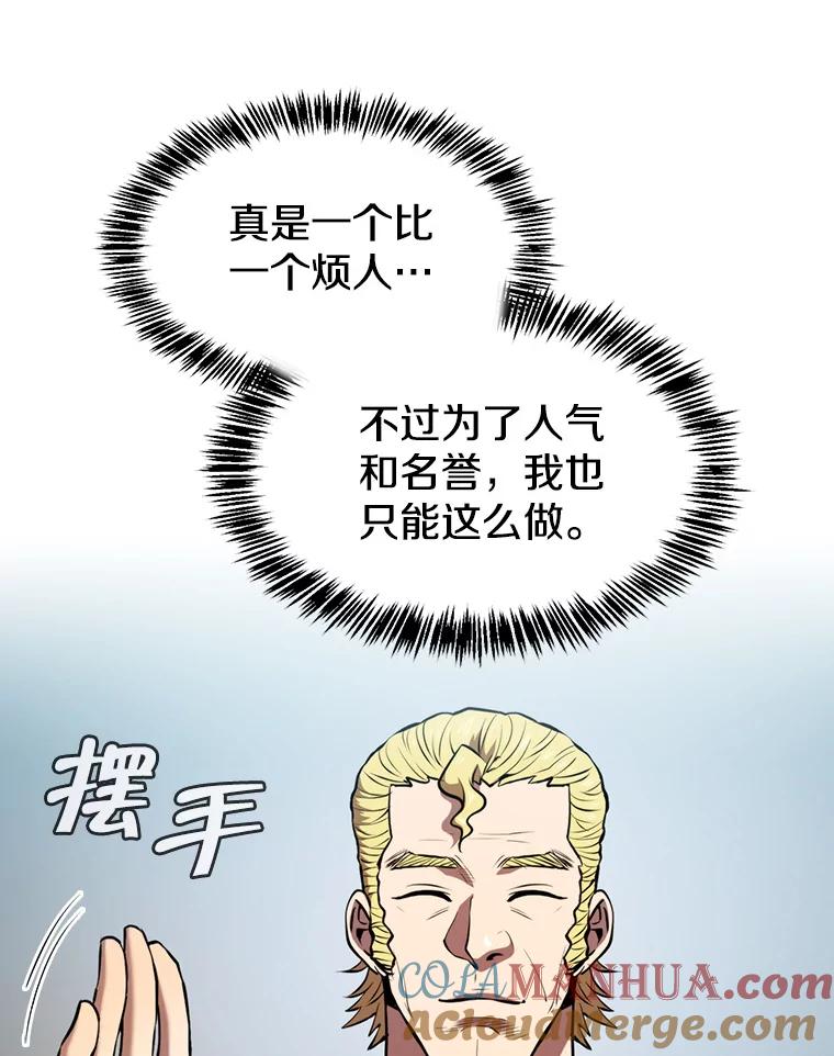 《从地狱归来的圣座》94.与冠军之战 第37页