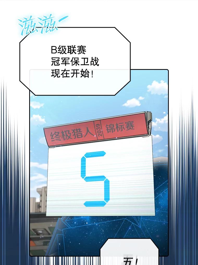《从地狱归来的圣座》94.与冠军之战 第75页