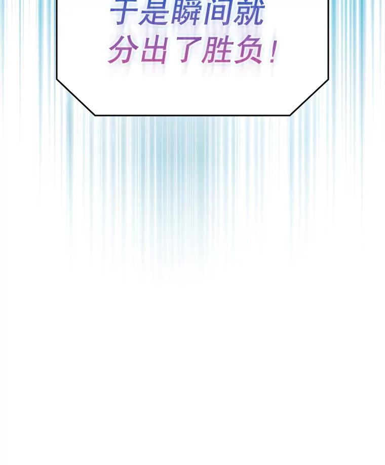《从地狱归来的圣座》94.与冠军之战 第124页