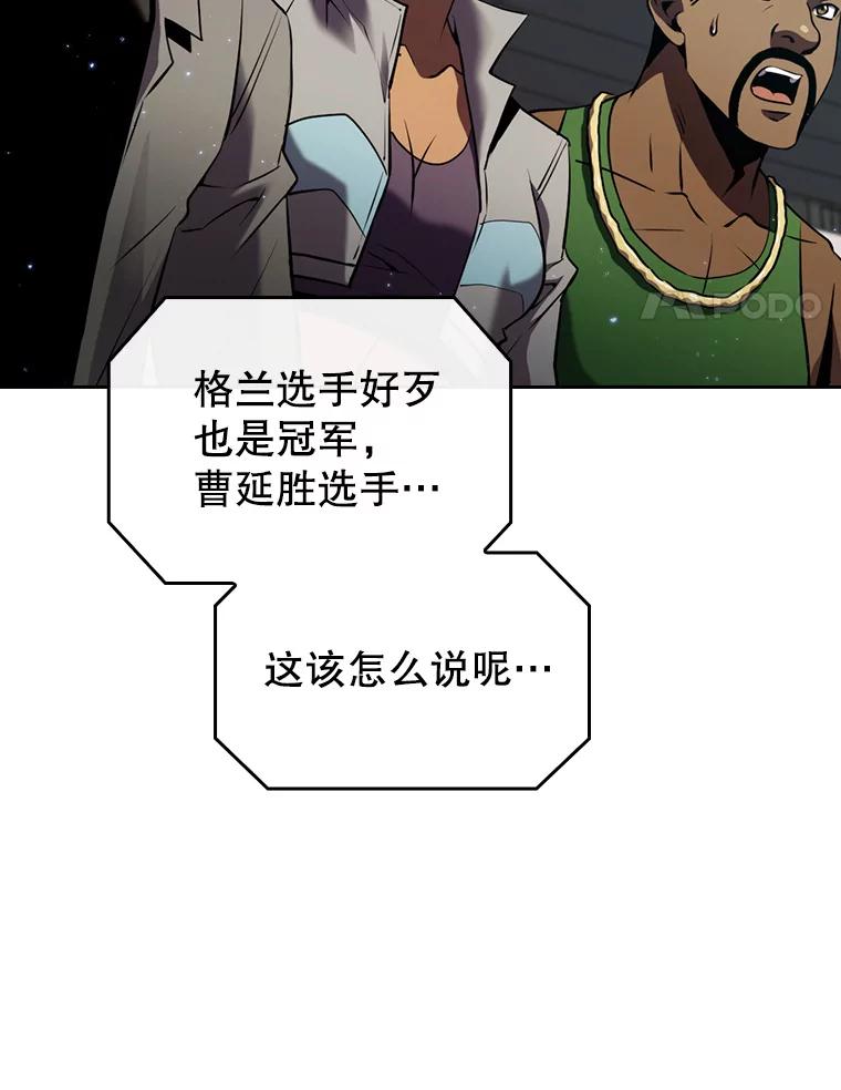 《从地狱归来的圣座》94.与冠军之战 第96页