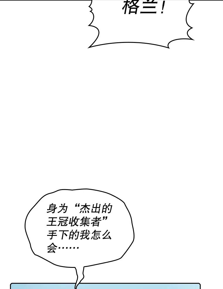 《从地狱归来的圣座》94.与冠军之战 第100页