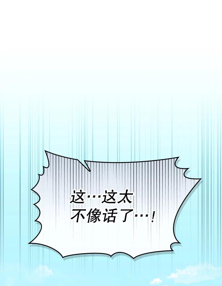 《从地狱归来的圣座》94.与冠军之战 第104页