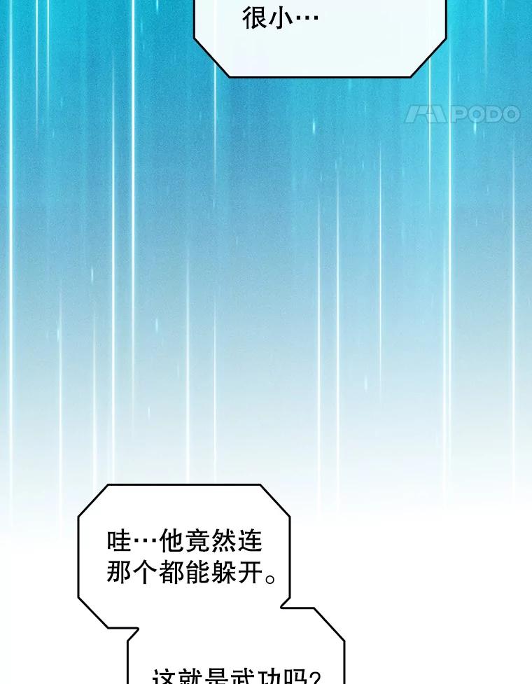 《从地狱归来的圣座》94.与冠军之战 第116页