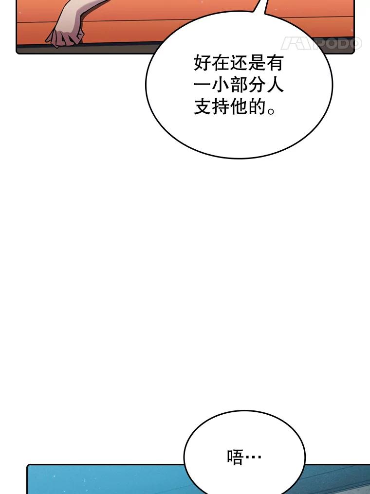 《从地狱归来的圣座》94.与冠军之战 第64页