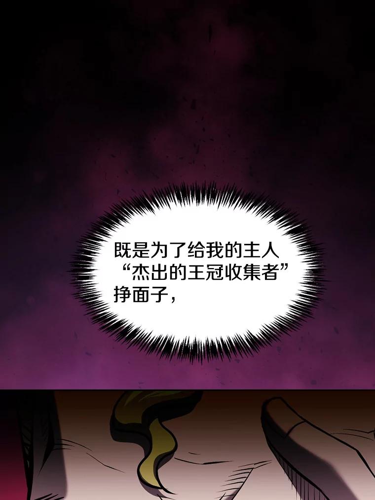 《从地狱归来的圣座》94.与冠军之战 第55页