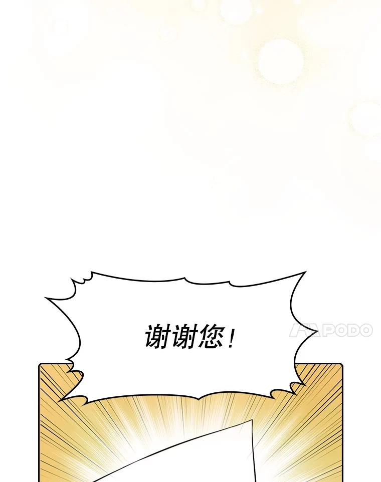 《从地狱归来的圣座》94.与冠军之战 第34页