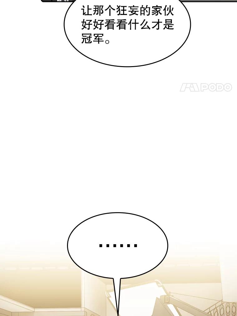 《从地狱归来的圣座》94.与冠军之战 第51页