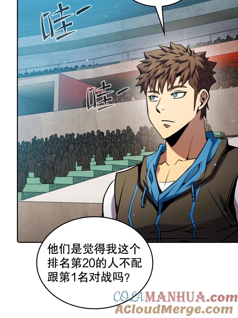 《从地狱归来的圣座》94.与冠军之战 第65页