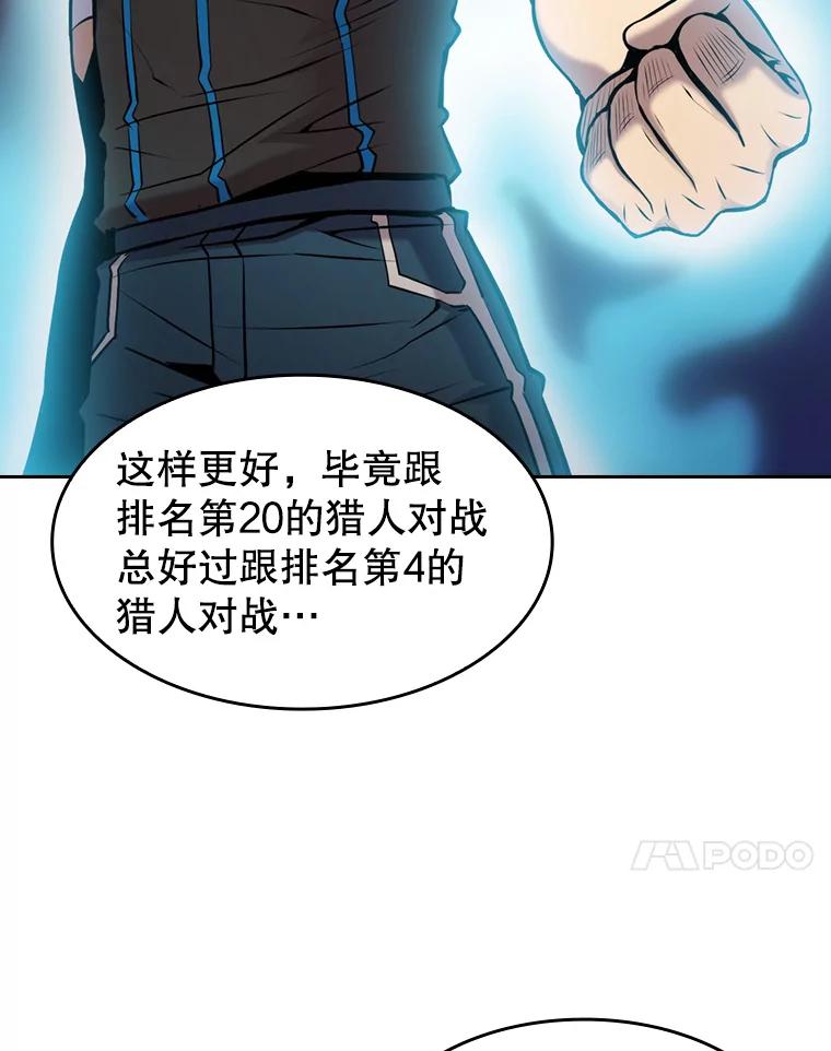 《从地狱归来的圣座》94.与冠军之战 第44页