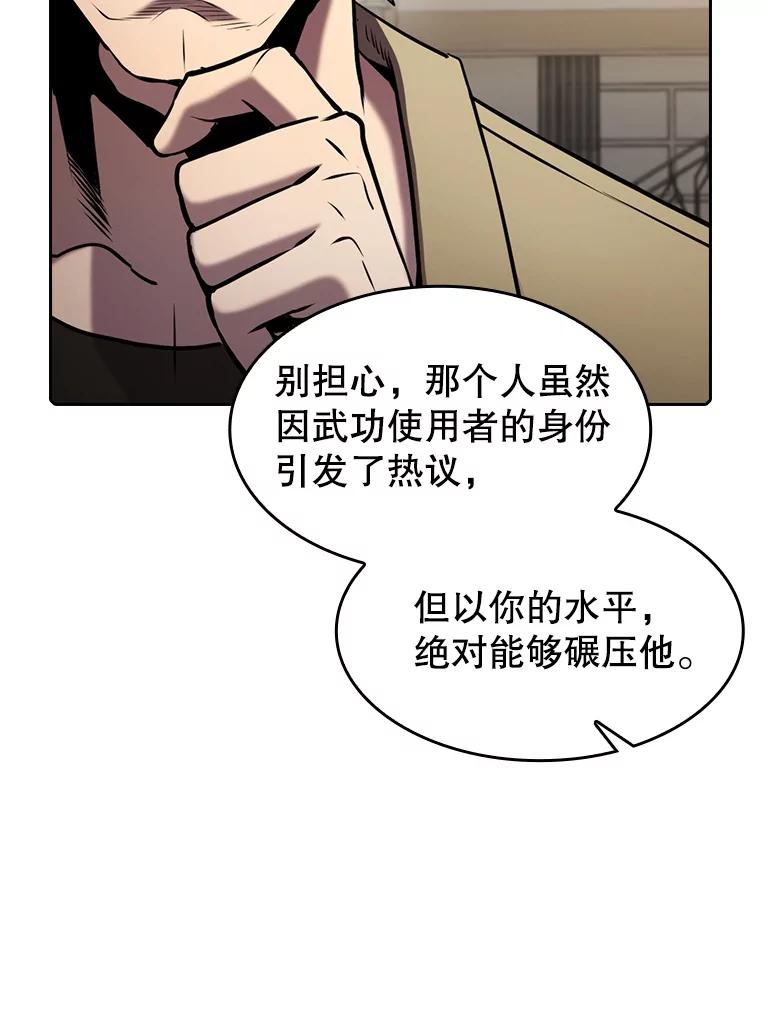 《从地狱归来的圣座》94.与冠军之战 第47页