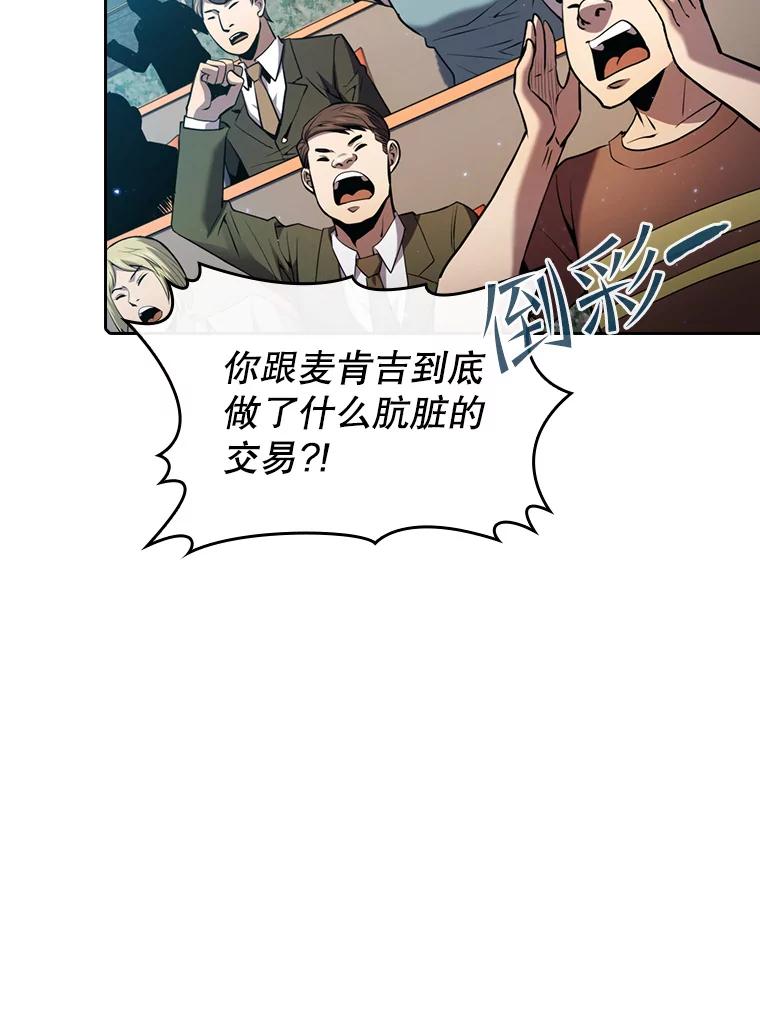 《从地狱归来的圣座》94.与冠军之战 第62页