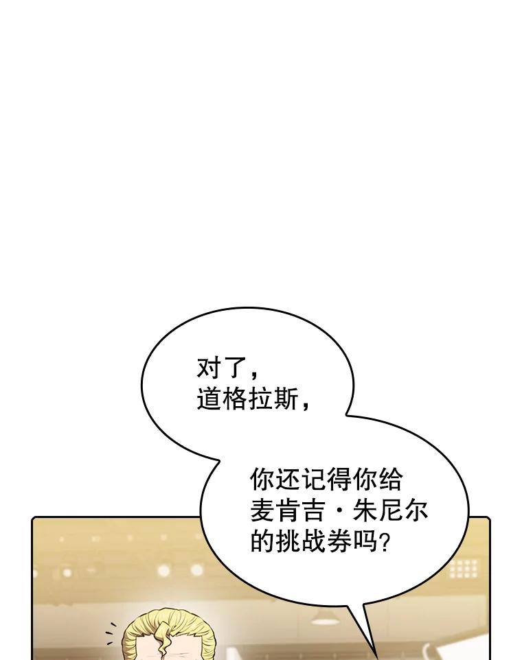 《从地狱归来的圣座》94.与冠军之战 第39页