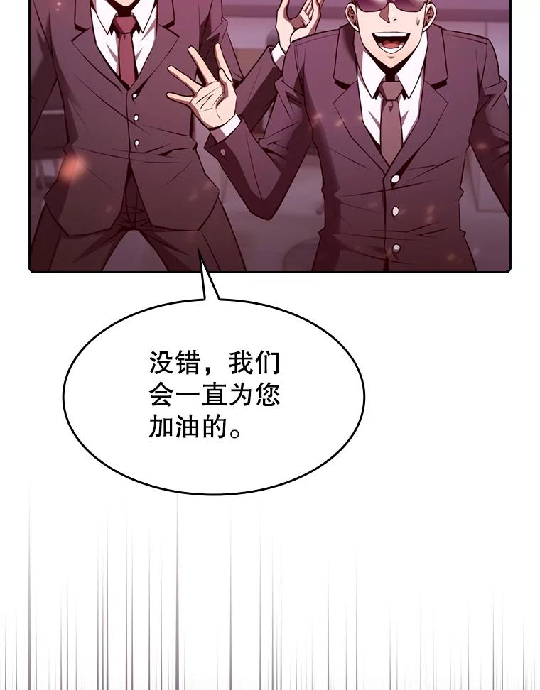 《从地狱归来的圣座》95.暴走的道格拉斯（1） 第76页
