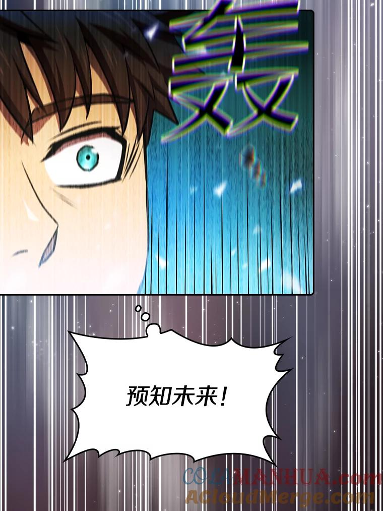 《从地狱归来的圣座》95.暴走的道格拉斯（1） 第29页