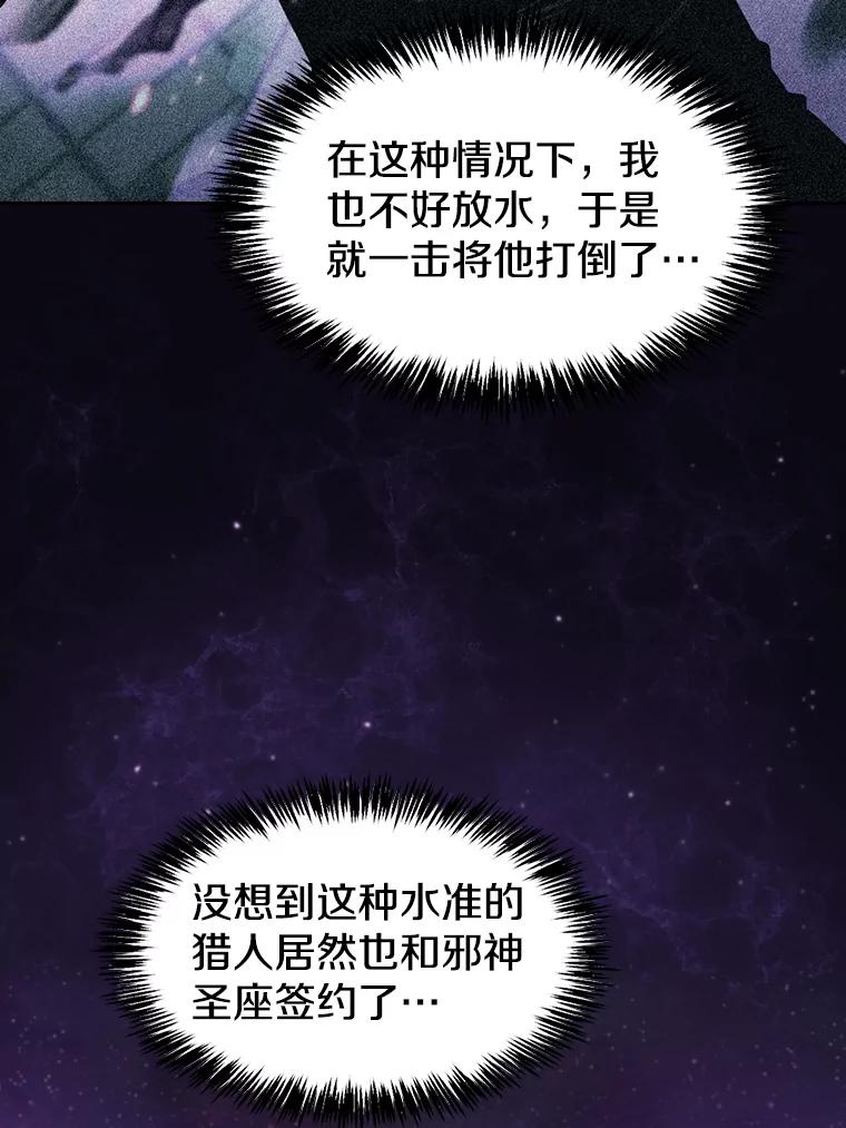 《从地狱归来的圣座》95.暴走的道格拉斯（1） 第24页