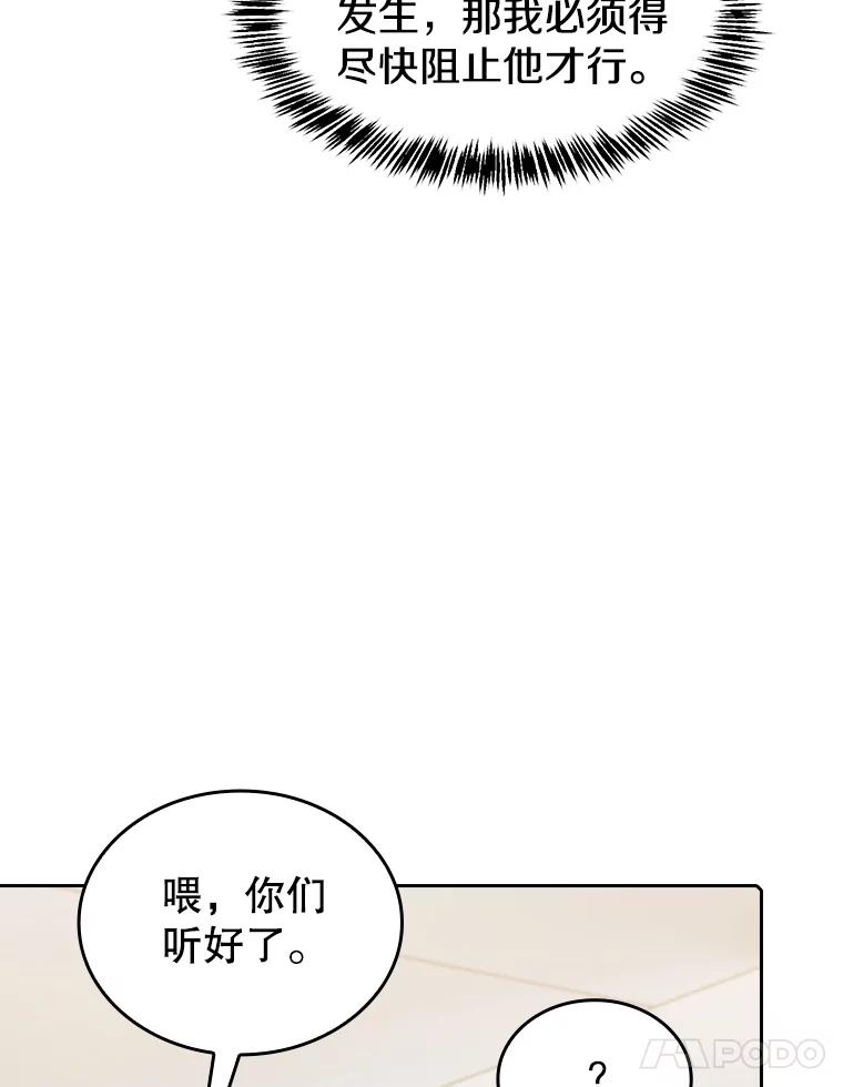 《从地狱归来的圣座》95.暴走的道格拉斯（1） 第42页
