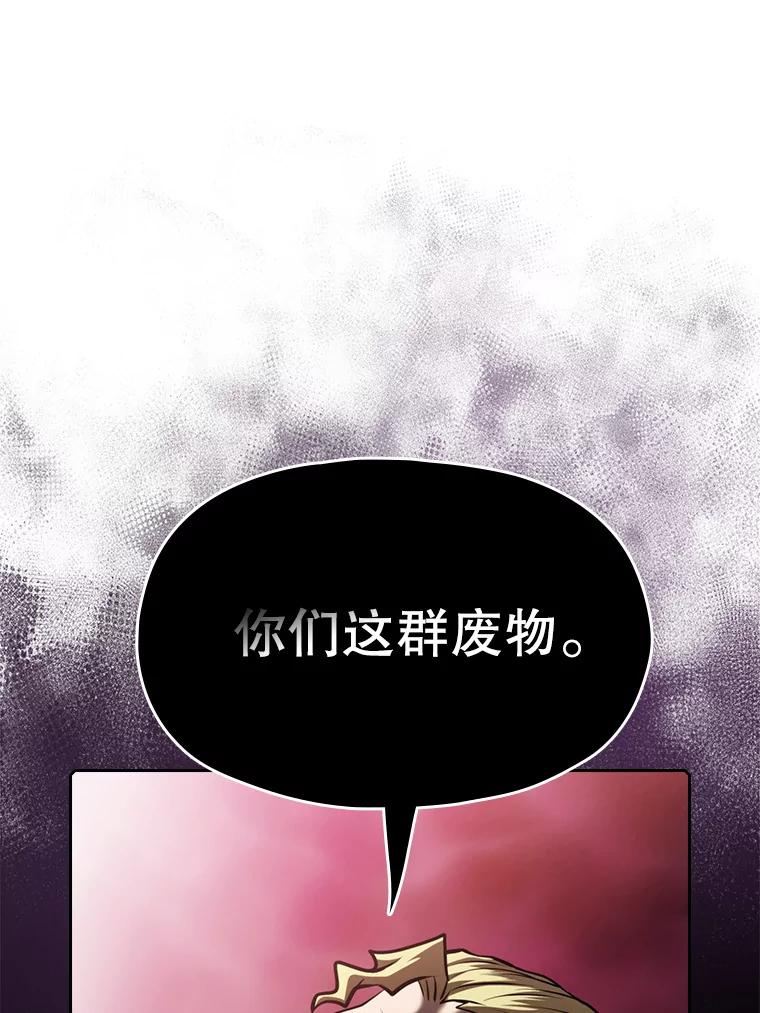《从地狱归来的圣座》95.暴走的道格拉斯（1） 第70页