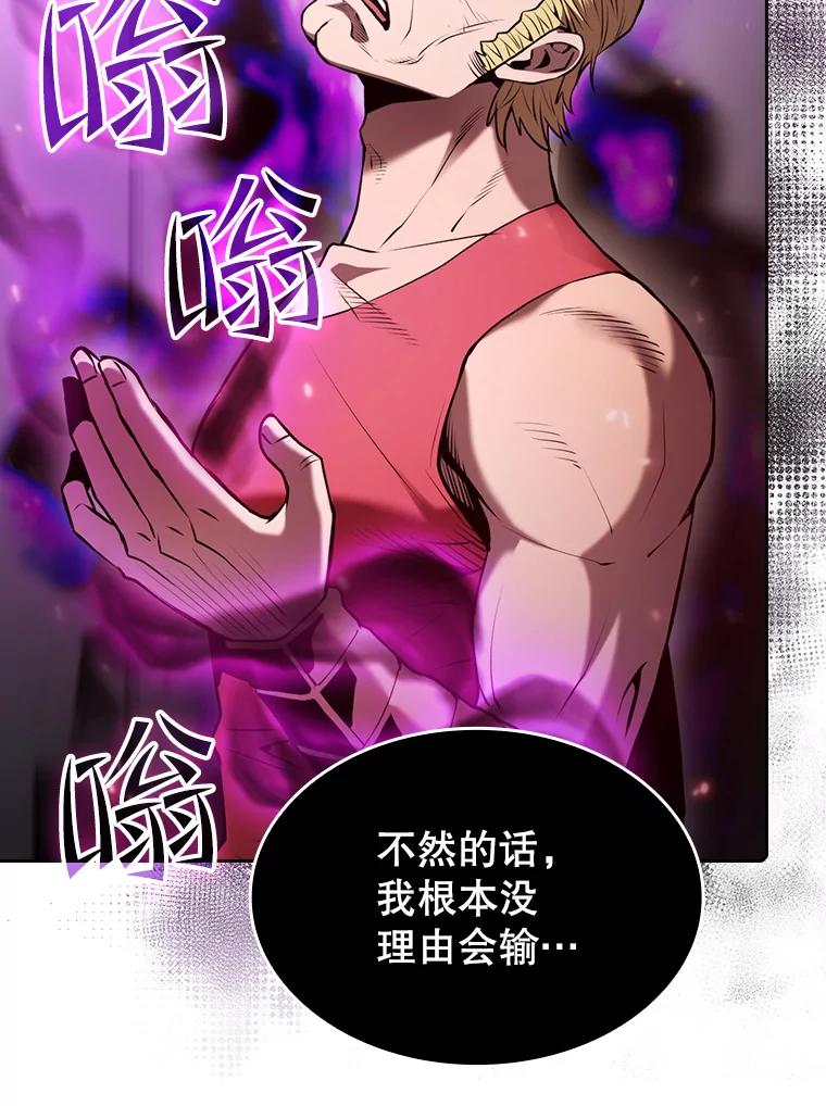 《从地狱归来的圣座》95.暴走的道格拉斯（1） 第74页