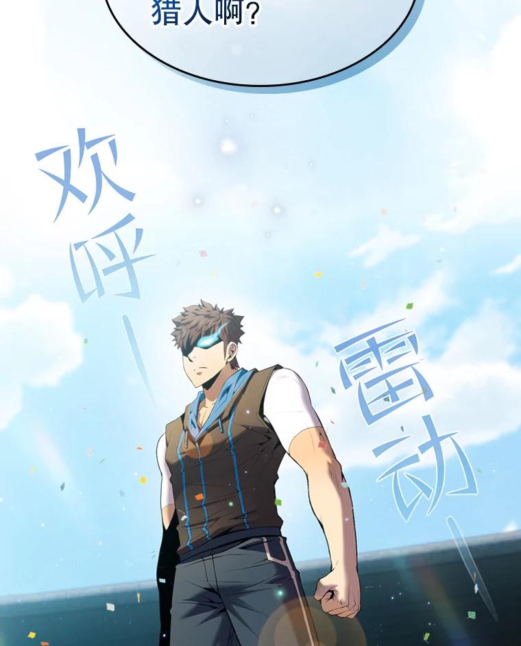 《从地狱归来的圣座》95.暴走的道格拉斯（1） 第10页