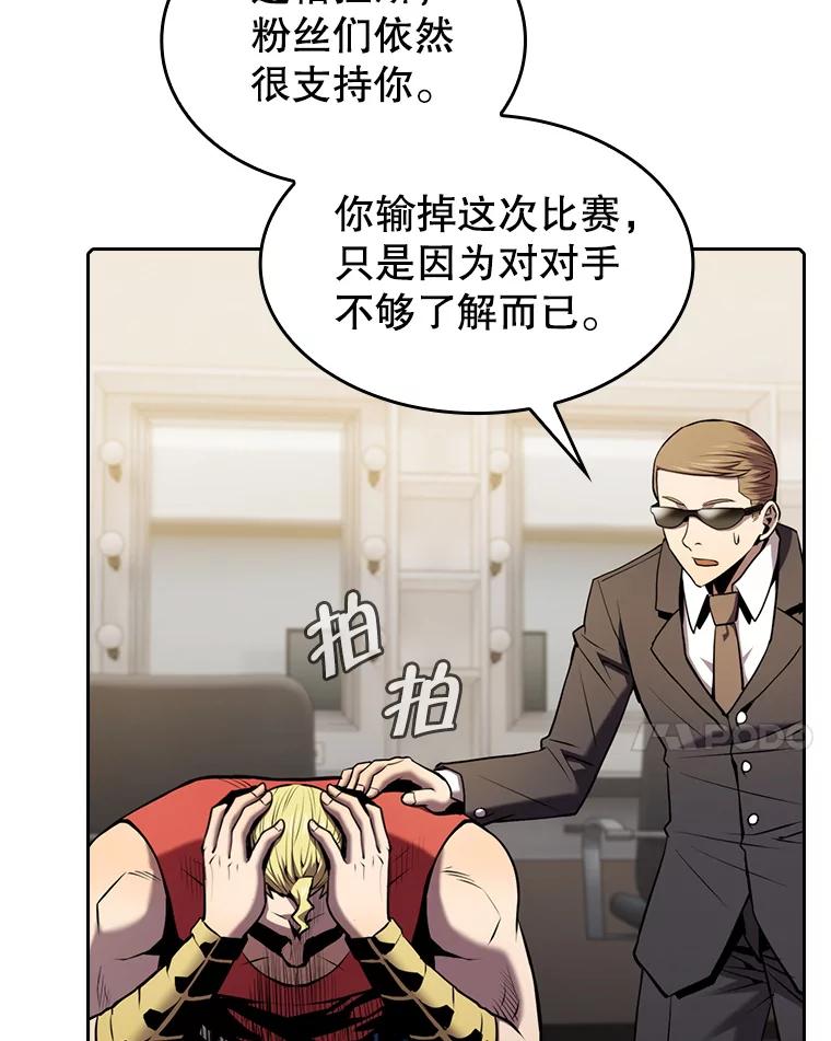 《从地狱归来的圣座》95.暴走的道格拉斯（1） 第48页