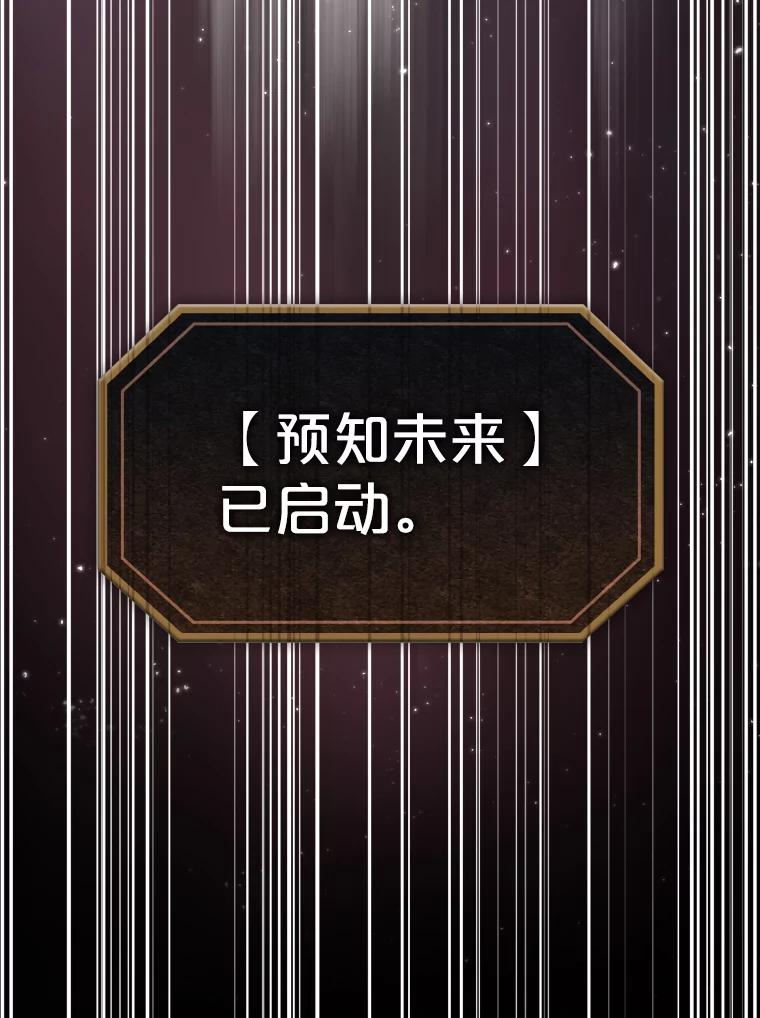 《从地狱归来的圣座》95.暴走的道格拉斯（1） 第30页