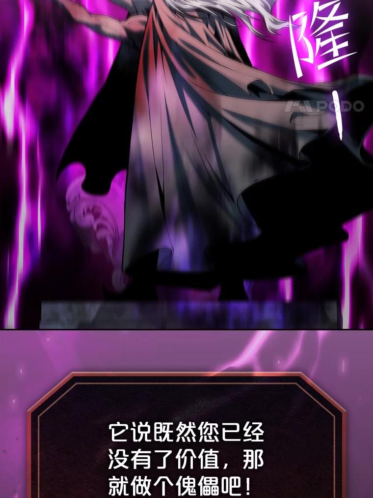 《从地狱归来的圣座》95.暴走的道格拉斯（1） 第62页