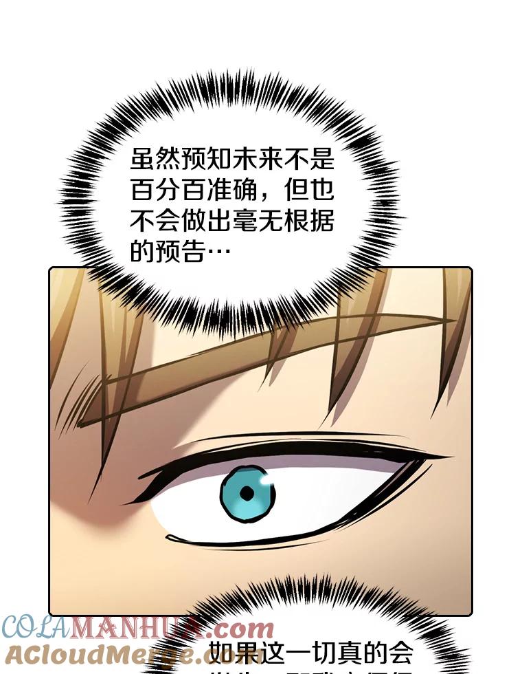 《从地狱归来的圣座》95.暴走的道格拉斯（1） 第41页