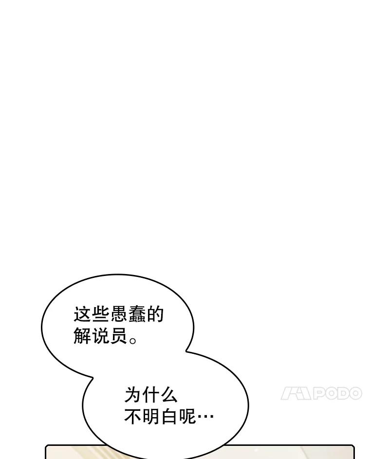 《从地狱归来的圣座》95.暴走的道格拉斯（1） 第7页