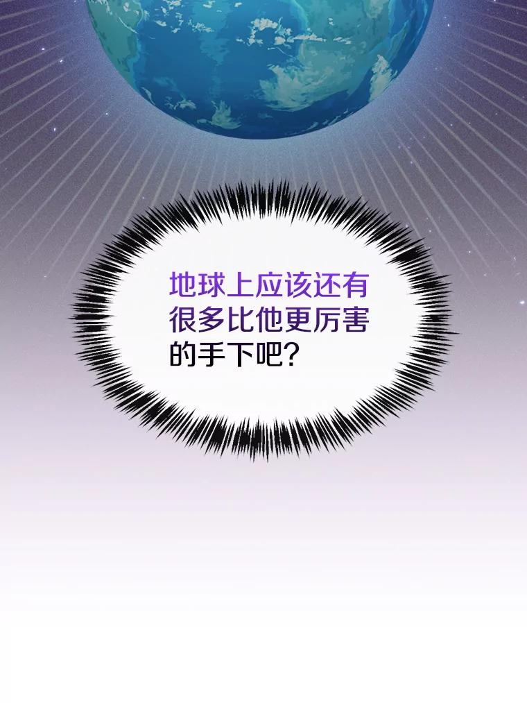 《从地狱归来的圣座》95.暴走的道格拉斯（1） 第26页