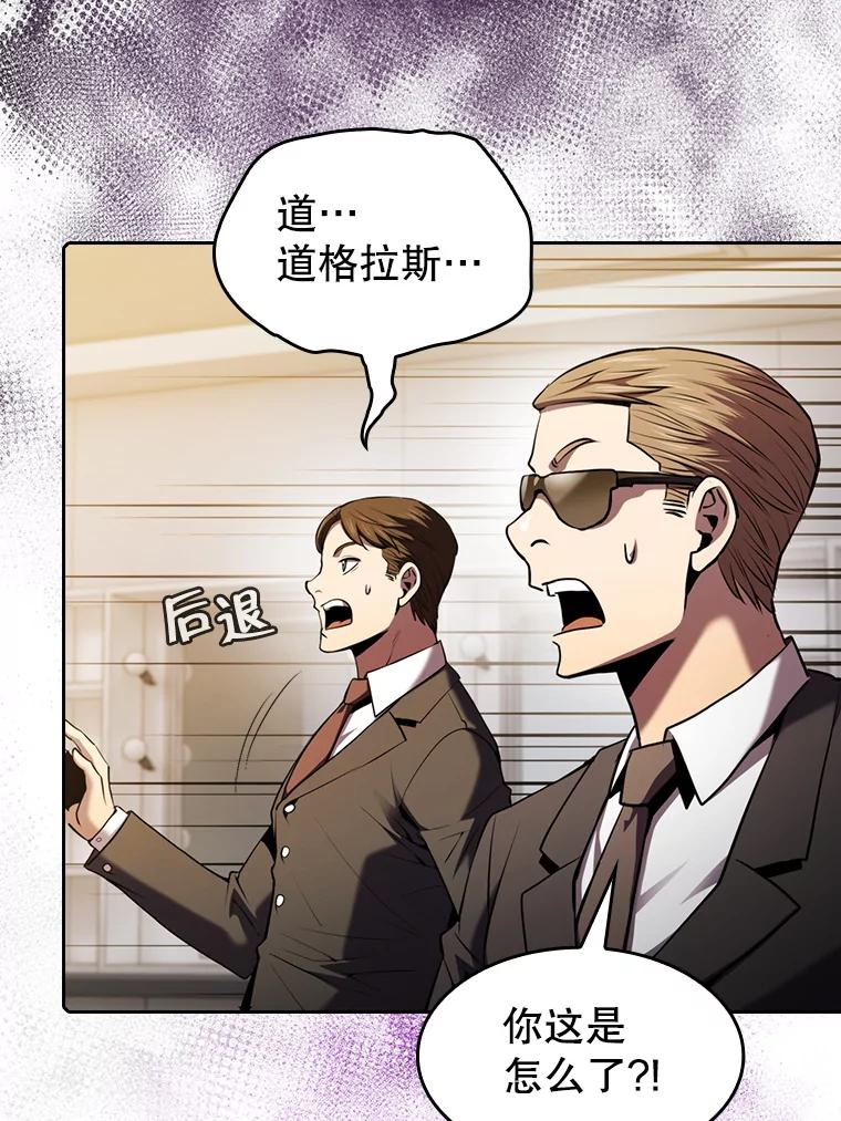《从地狱归来的圣座》95.暴走的道格拉斯（1） 第72页