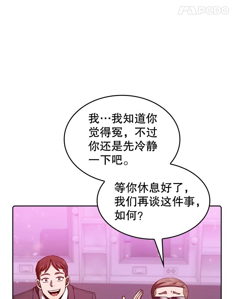 《从地狱归来的圣座》95.暴走的道格拉斯（1） 第75页