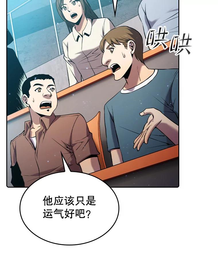 《从地狱归来的圣座》95.暴走的道格拉斯（1） 第3页